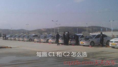 驾照C1和C2有什么区别(驾照C1和C2的区别)  第2张