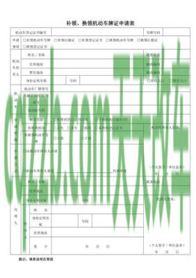 问答：机动车牌证申请表体检怎么填_交通问题  第3张