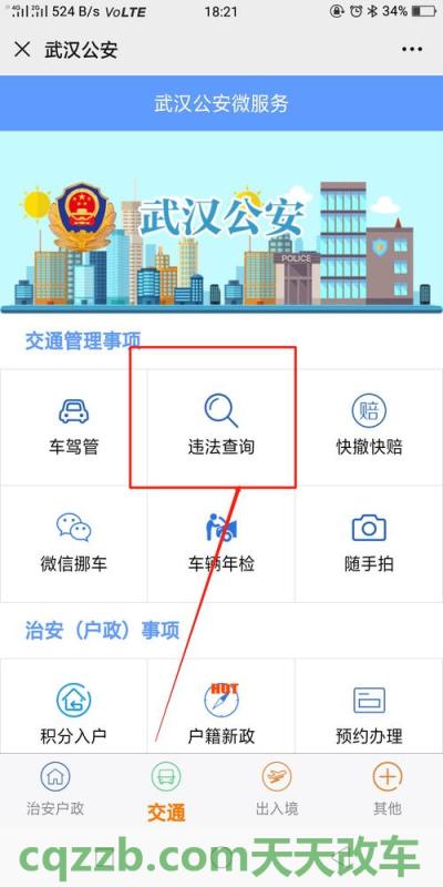 汽车有用：武汉车辆违章实时查询 武汉机动车违章怎么查