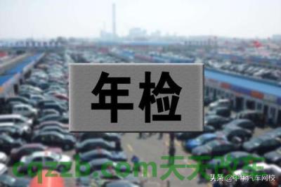 了解：新车年检需要什么资料_交通问题  第2张