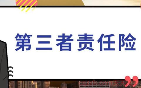 新车必须上全险吗(交强险)  第2张