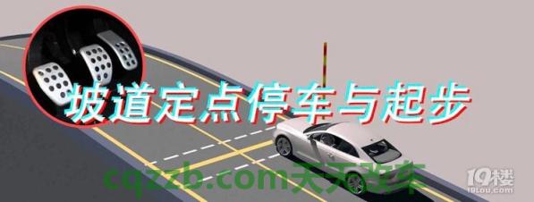 了解汽车：坡道定点停车和起步_什么是坡道定点停车和起步  第3张