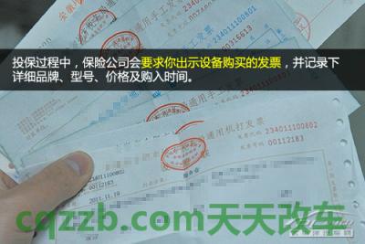 汽车分享：新增设备险_什么是新增设备险  第12张