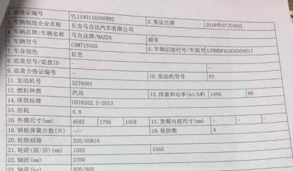车辆合格证编号是什么(机动车辆合格证需要随车携带吗)  第3张