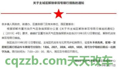 简单说说：邯郸今日限行尾号查询_交通业务办理