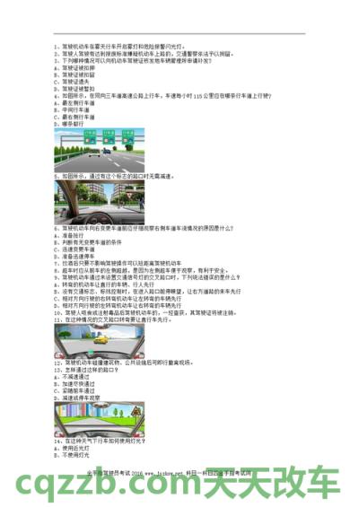 原来:交规考试技巧_什么是交规考试技巧 第3张