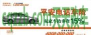 简单说说：中国品牌的汽车 中国平安保险车险免费救援电话  第2张