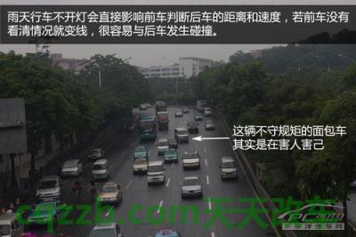 车友：雨季灯光使用技巧_什么是雨季灯光使用技巧  第8张