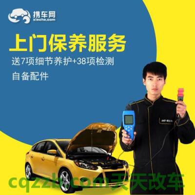 车问答：上门保养_什么是上门保养