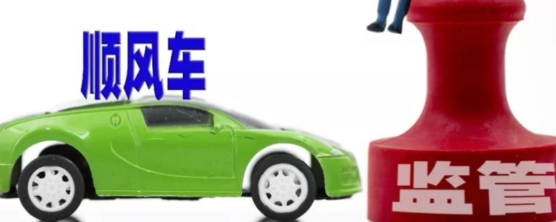 顺风车属于营运车吗(营运车辆有哪限制些)