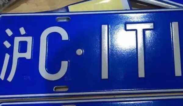 上沪c牌照有什么要求(车辆违章违法行为不处理有什么影响)  第2张