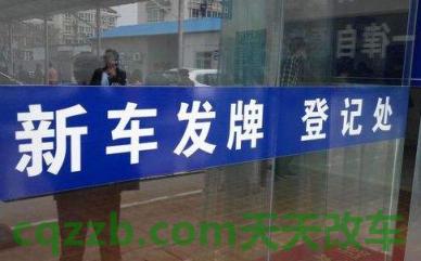 了解：新车办理上牌照流程及费用_交通业务办理