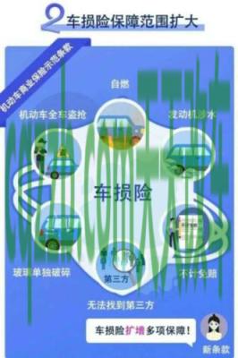 问题：车险四大主险_交通业务办理