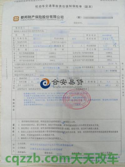 了解:汽车保险单丢了怎么办_交通问题 第2张