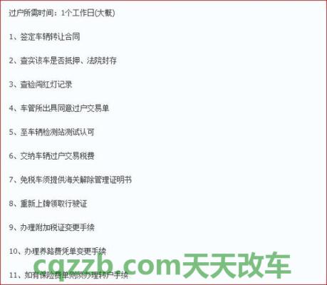 有用：异地二手车提档过户流程与资料_交通业务办理  第1张