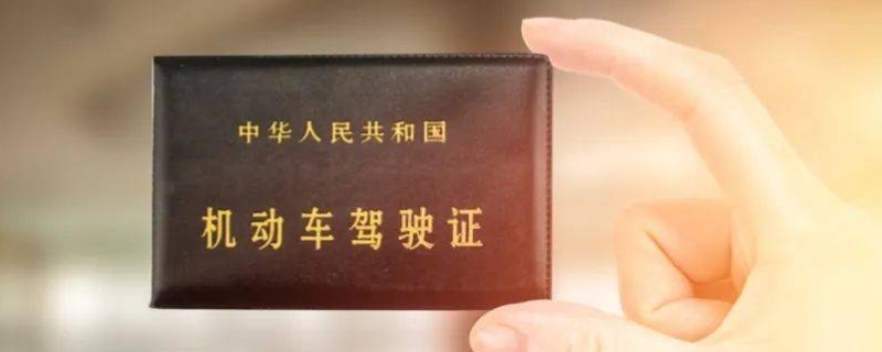 驾驶证照片多大尺寸(机动车驾驶证的换证时间)