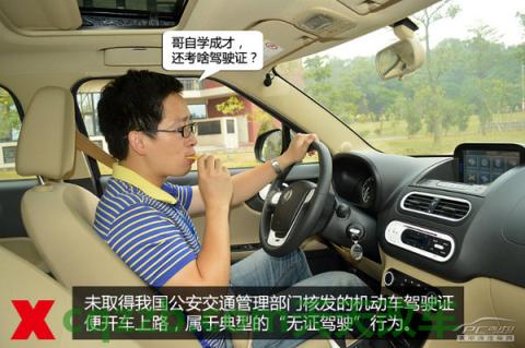车友：无证驾驶_什么是无证驾驶  第12张