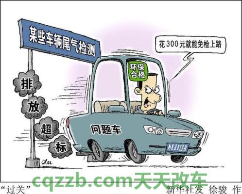 有关：机动车检验花钱吗_交通问题  第3张
