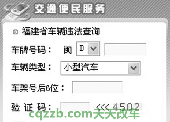 疑问：厦门交通违章查询 山东sb车牌号代表什么意思  第2张