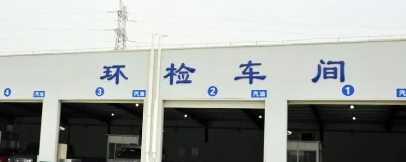 小汽车几年年检一次(机动车辆年检可以提前多久)