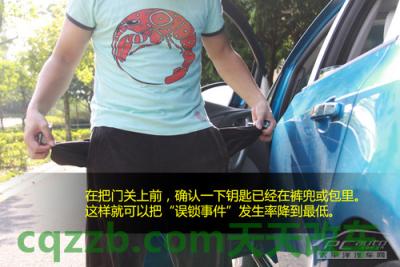 疑问:车钥匙锁车内解救技巧_什么是车钥匙锁车内解救技巧 第19张