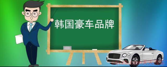 韩国豪车品牌(劳恩斯) 第1张