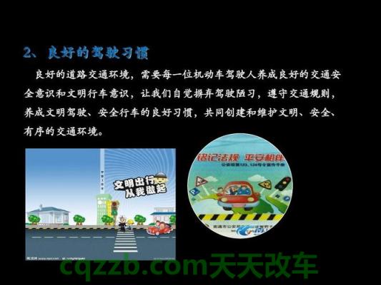 原来：安全驾驶知识_什么是安全驾驶知识  第3张
