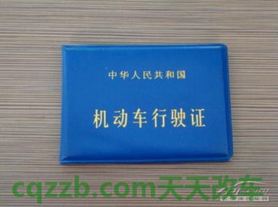 关于：办理行驶证_什么是办理行驶证  第2张