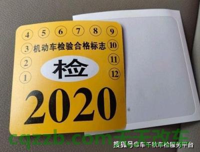 汽车有用：新车年检标志去哪领取_交通问题