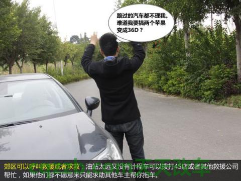 关于：汽车没油应对措施_什么是汽车没油应对措施  第12张