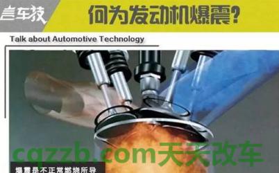 了解汽车：发动机爆震_什么是发动机爆震