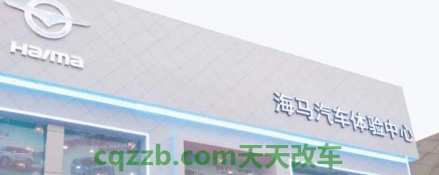 闲谈一下：海马汽车2022年跟谁合作(海马汽车8s的车身尺寸数据是什么)