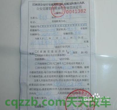 有关：交违章罚款需要带什么_交通问题