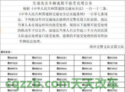 车回答：交通违章多久算逾期_交通违章  第2张