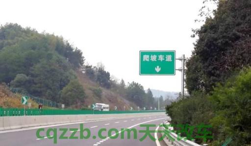 有用：高速公路爬坡道右边的车道 高速公路收费标准最新的  第3张