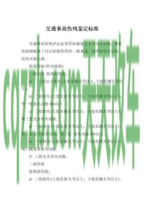 汽车分享：交通肇事评残新标准的参考依据是什么 交通肇事轻伤二级是什么伤