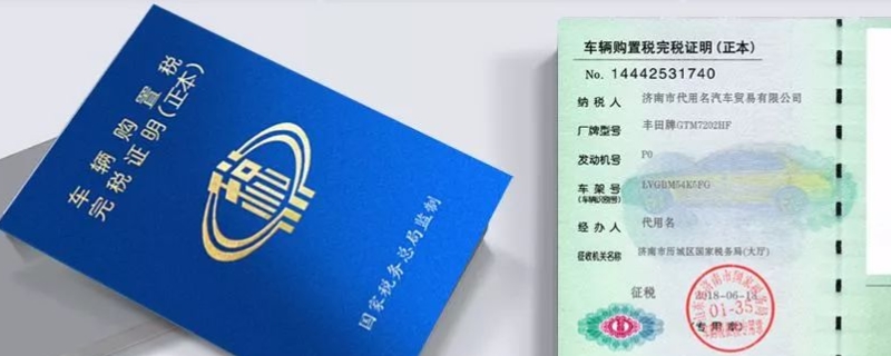 二手车要交车辆购置税吗(车辆过户手续可以代办吗)  第1张