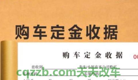 分享一下：买车定金交多少(买车交定金需要签合同吗)  第2张