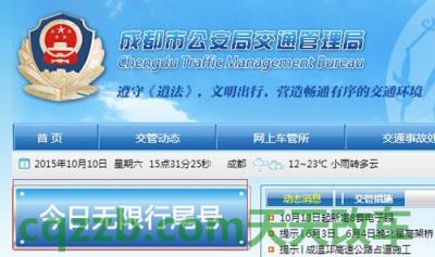 简单说说：成都限行查询规定_交通业务办理