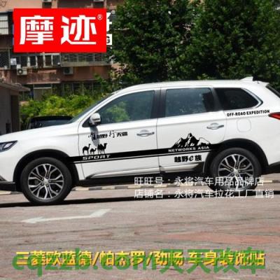 关于汽车：三菱欧蓝德改装效果图进口 三菱帕杰罗v73新款  第3张