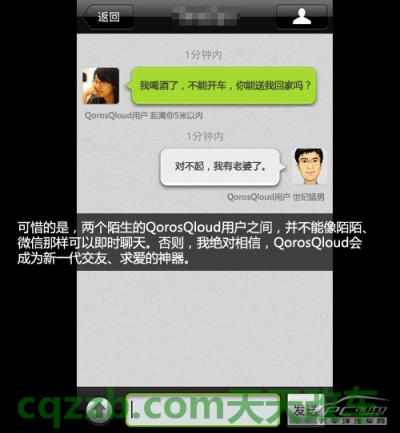 汽车有关：观致QorosQloud_什么是观致QorosQloud  第16张