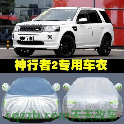 有关：路虎神行者2代车衣 路虎神行者2口碑  第2张