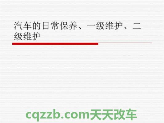 汽车知识：二级维护_什么是二级维护  第3张