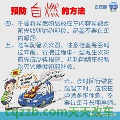 汽车知识：夏季自燃避免措施_什么是夏季自燃避免措施  第2张