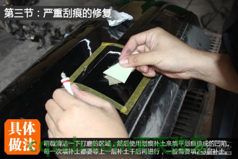 解答：刮痕修复技巧_什么是刮痕修复技巧  第13张