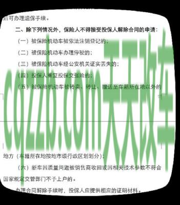 问题:交强险过户后优惠政策_交通业务办理 第2张
