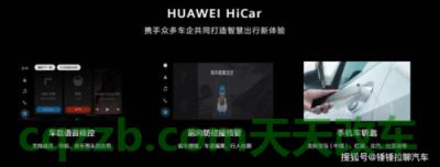 车知识：华为手机aux连接汽车 华为手机hicar是什么意思