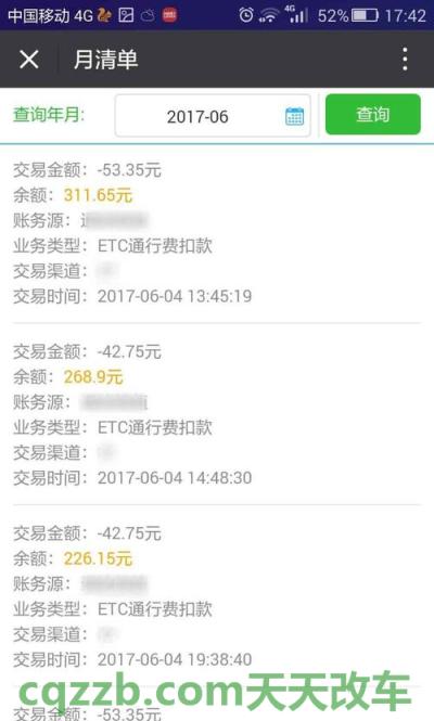 车友：怎么计算汽车的实际油耗 怎么开通etc自动扣款