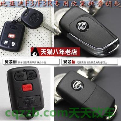 了解：比亚迪f3钥匙电池型号是多少？ 比亚迪f3遥控钥匙没电了怎么办(比亚迪f3遥控钥匙失灵怎么启动)  第2张