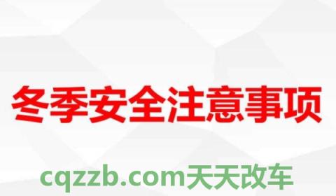 讲讲：冬天汽车停室外要不要盖车衣(车辆电瓶多久更换一次)  第2张